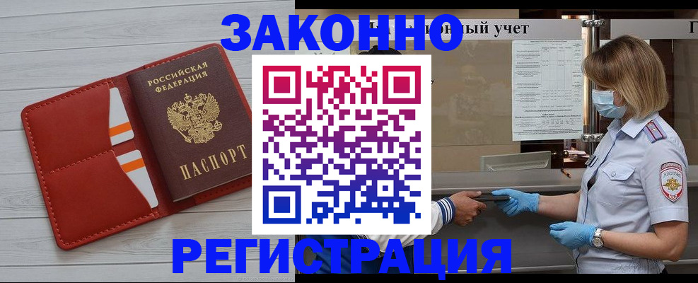 прописка для работы в Омутнинске