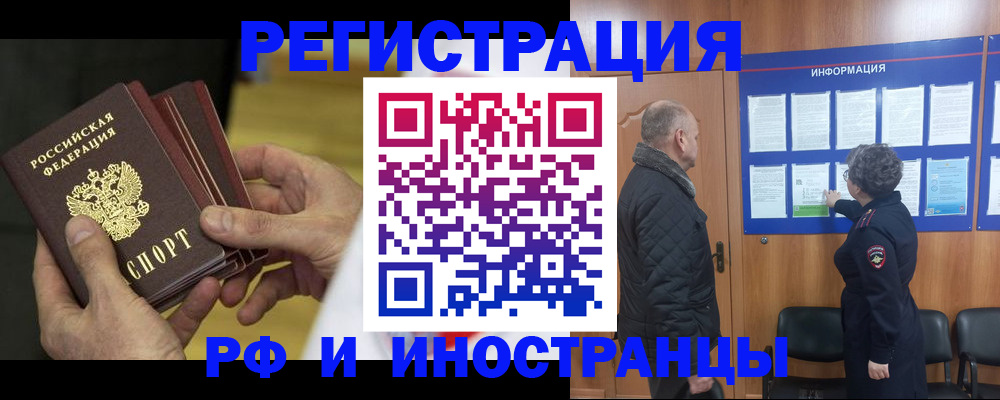 временная регистрация купить в Омутнинске