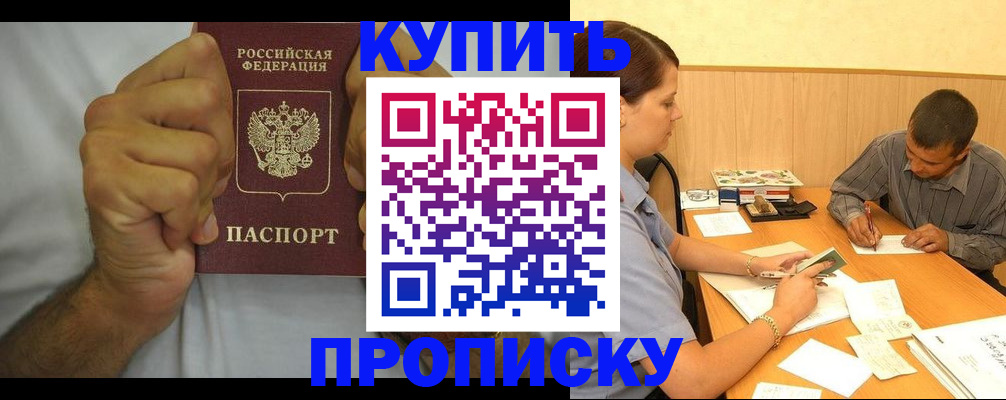 прописка штамп в Омутнинске